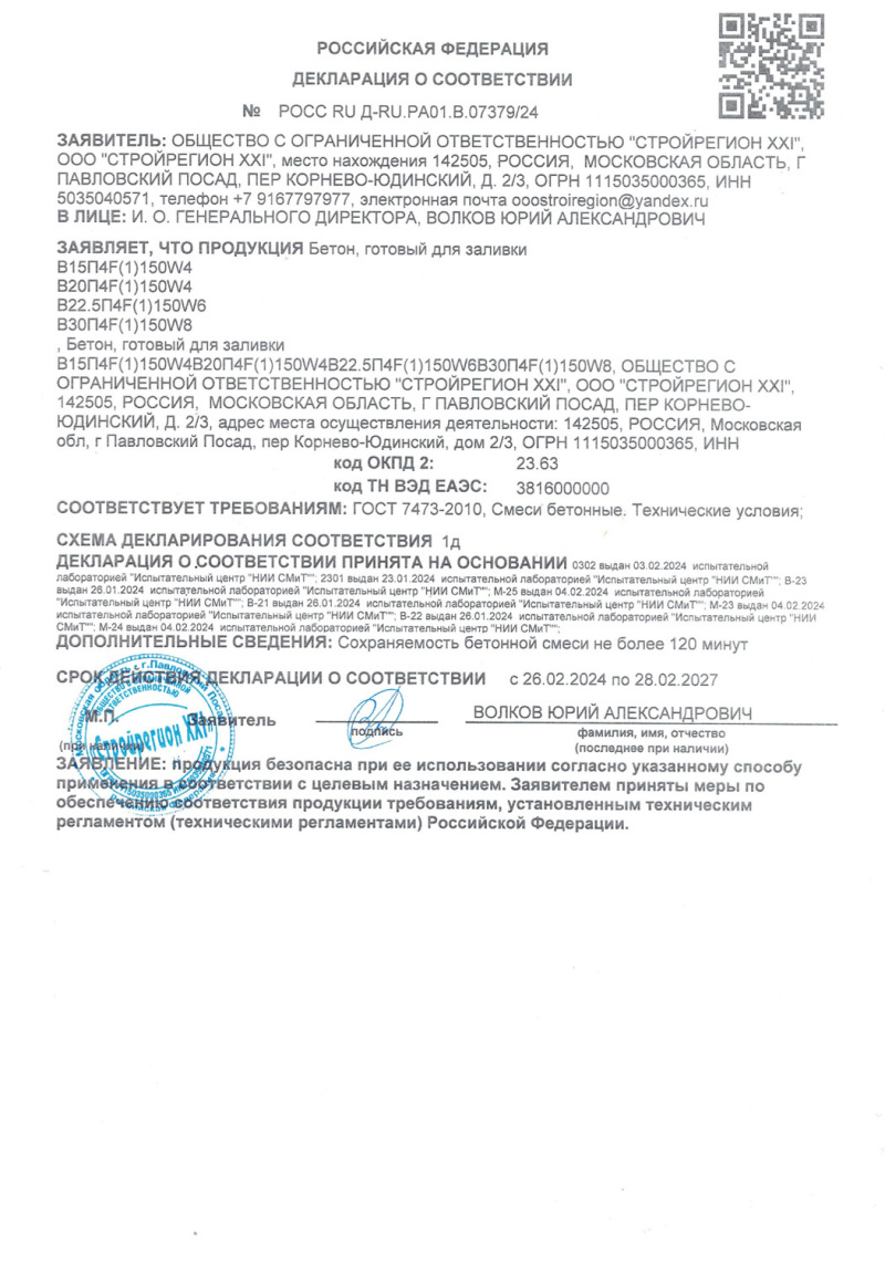 Сертификат на бетон 1