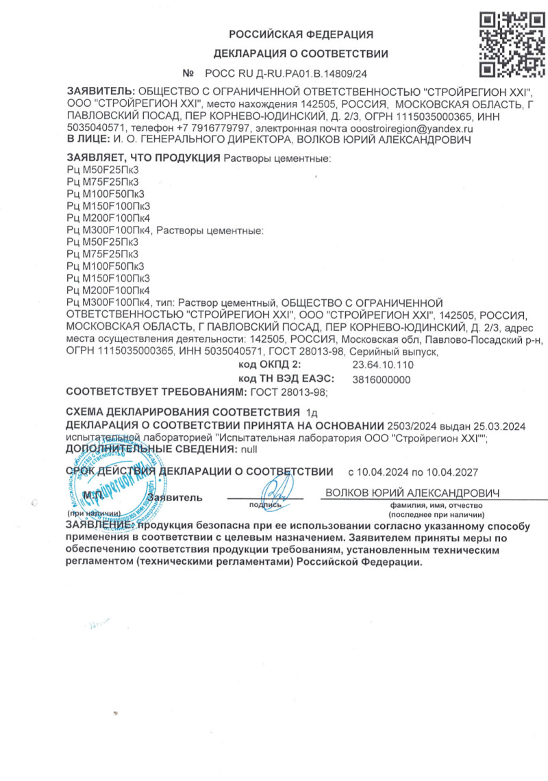 Сертификат на бетон 5